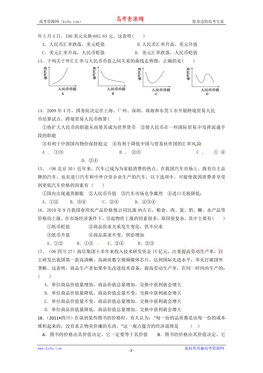 云南省会泽县茚旺高级中学11-12学年高二下学期2月月考政治试题（无答案）.doc_第3页