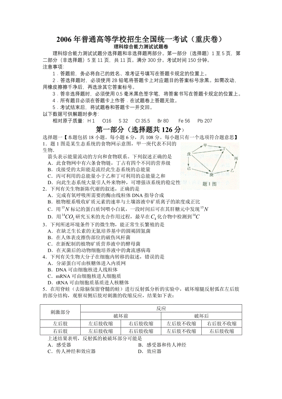 2006年普通高等学校招生全国统一考试（重庆卷）.doc_第1页