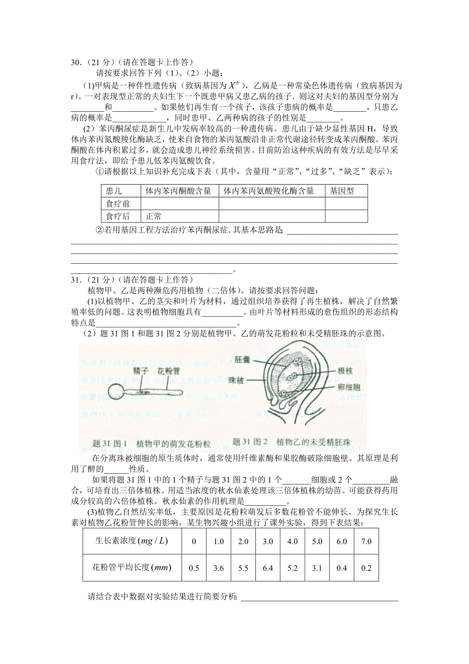 2006年普通高等学校招生全国统一考试（重庆卷）.doc_第2页