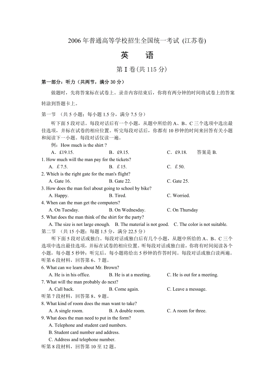 2006年普通高等学校招生全国统一考试江苏.doc_第1页