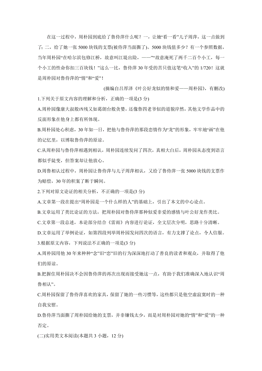 陕西省商洛市2018-2019学年高一下学期期末教学质量检测 语文 WORD版含答案BYCHUN.doc_第2页