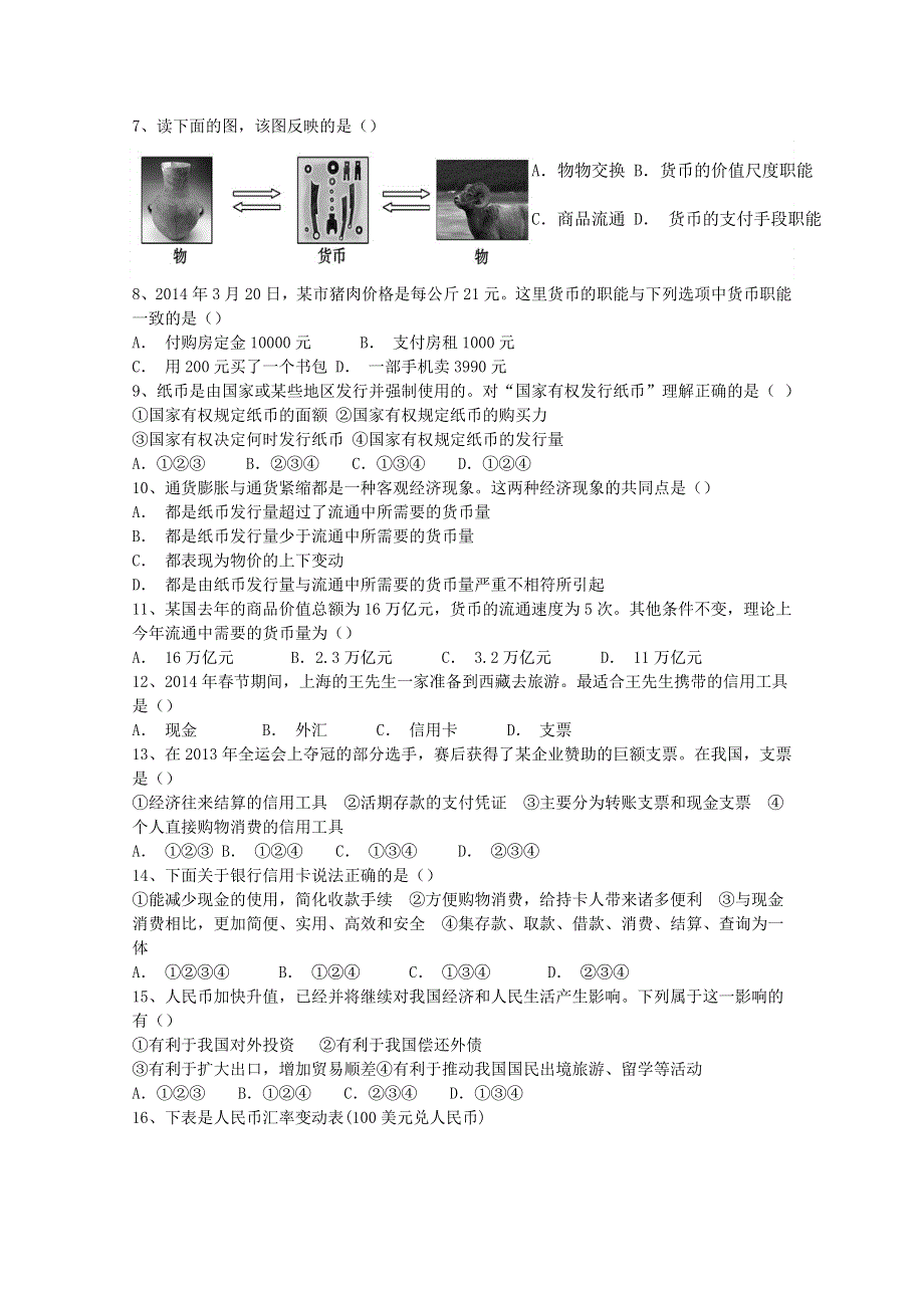 四川省安岳县兴隆中学2015-2016学年高一上第一次月考政治试题 WORD版含答案.doc_第2页