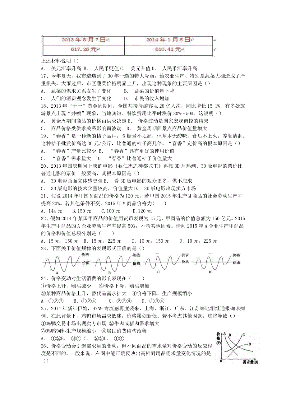 四川省安岳县兴隆中学2015-2016学年高一上第一次月考政治试题 WORD版含答案.doc_第3页