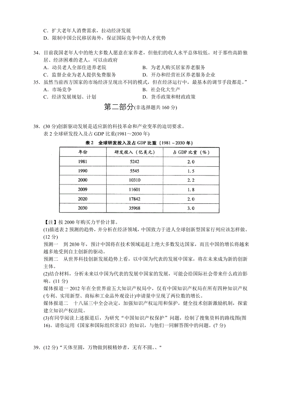 《2014西城一模》北京市西城区2014届高三一模试卷 文综政治 WORD版含答案.doc_第3页