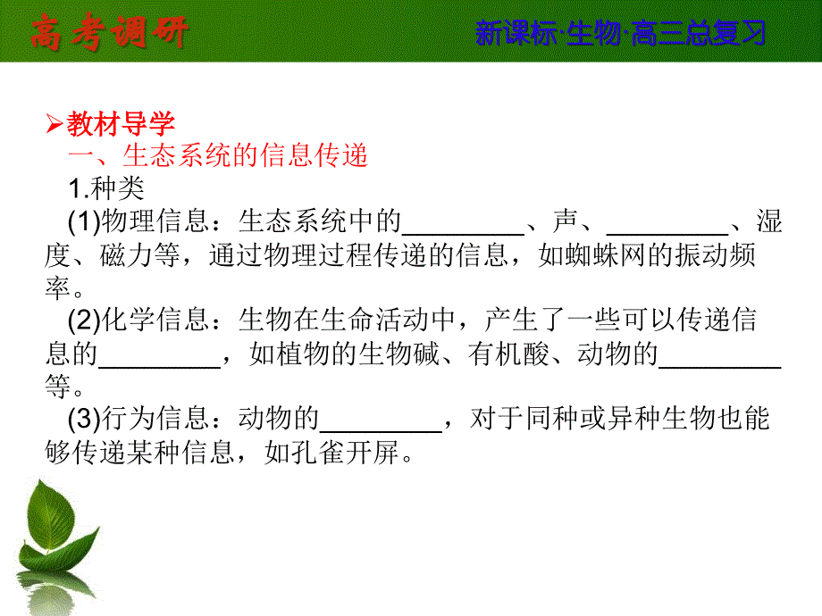 2016高考生物（新课标）大一轮复习配套课件 第九单元 生物与环境36.ppt_第3页