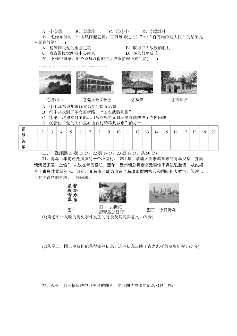 《创新设计-课堂讲义》2016-2017学年高中历史（人教版必修一）课时作业：单元检测卷 第四单元 WORD版含解析.docx_第3页