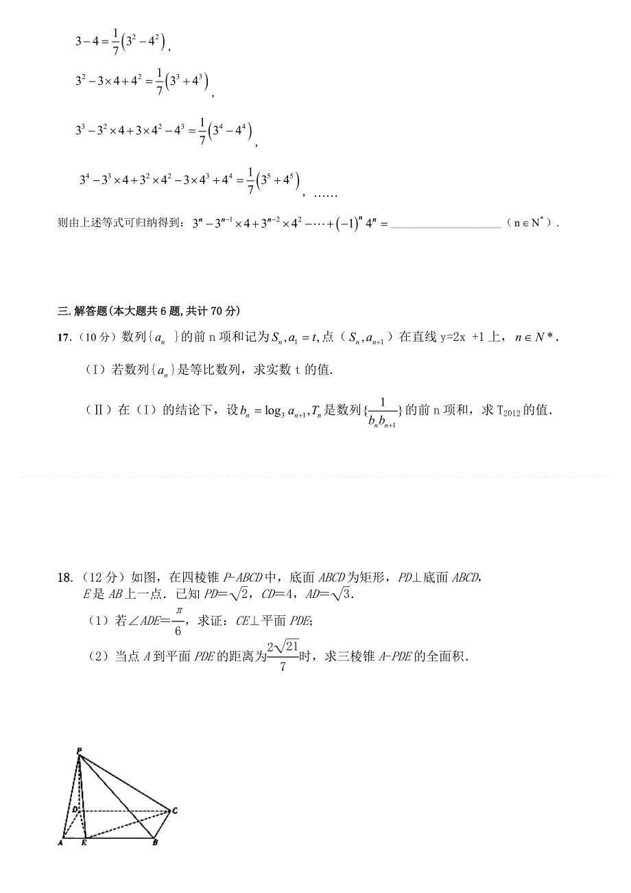 云南省会泽县茚旺高级中学2011-2012学年高二5月月考数学（理）试题（无答案）.doc_第3页