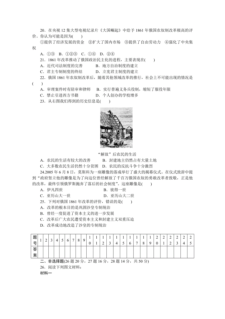 《创新设计-课堂讲义》2016-2017学年高中历史（人教版选修一）课时作业：单元检测（七） .docx_第3页