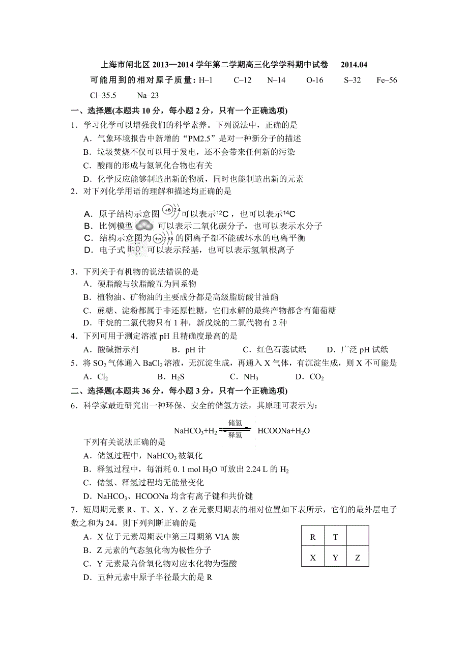 《2014闸北二模》上海市闸北区2014届高三下学期二模考试化学试题 WORD版含答案.doc_第1页