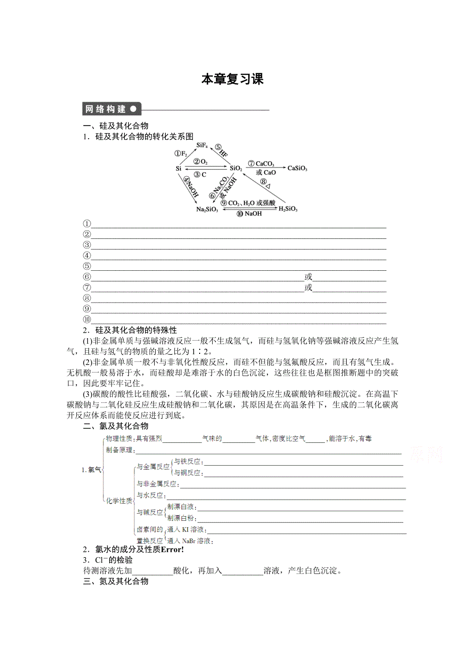 《创新设计-课堂讲义》2016-2017学年高中化学必修一（人教版）课时作业：第四章 本章复习课 WORD版含解析.docx_第1页