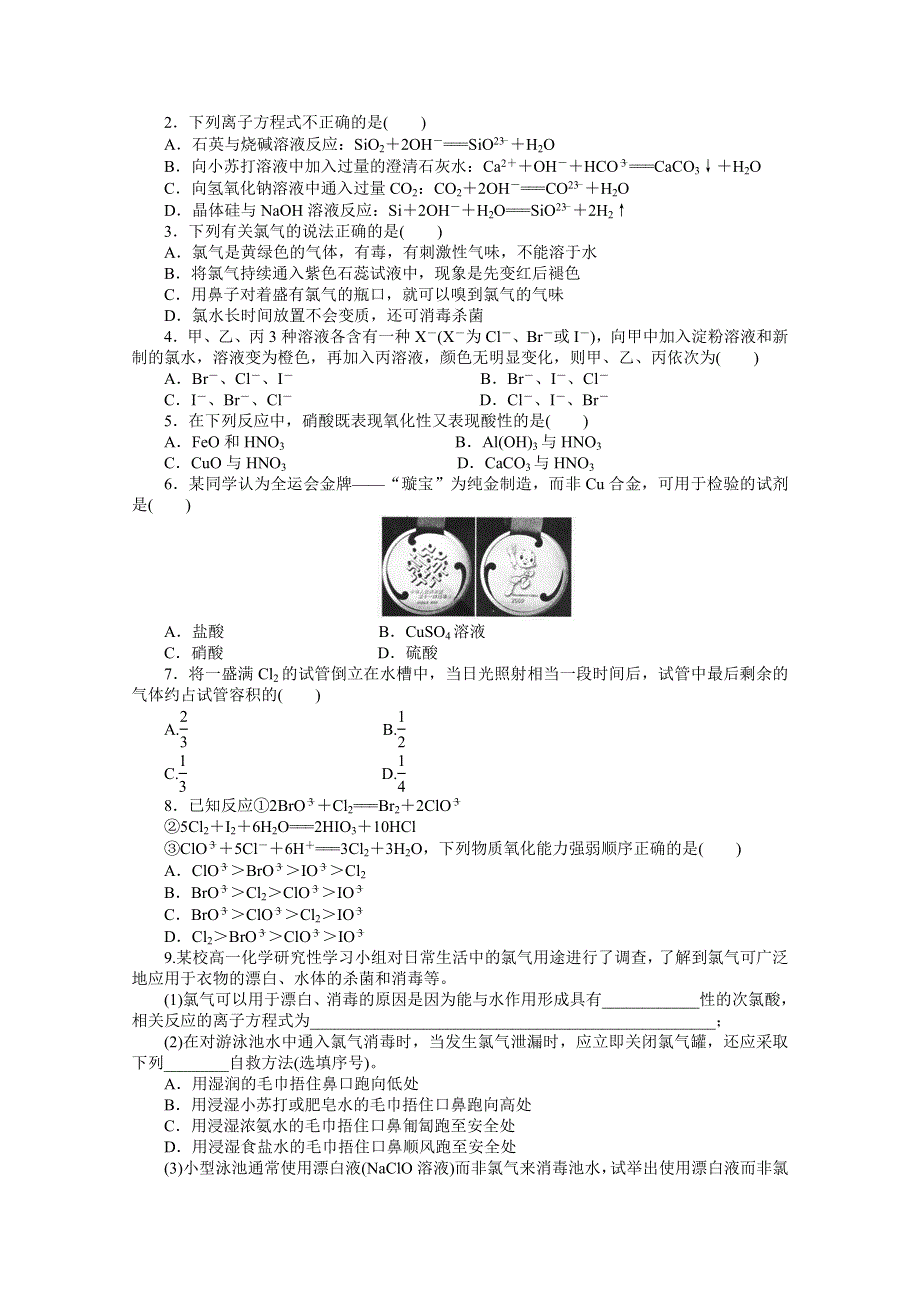 《创新设计-课堂讲义》2016-2017学年高中化学必修一（人教版）课时作业：第四章 本章复习课 WORD版含解析.docx_第3页