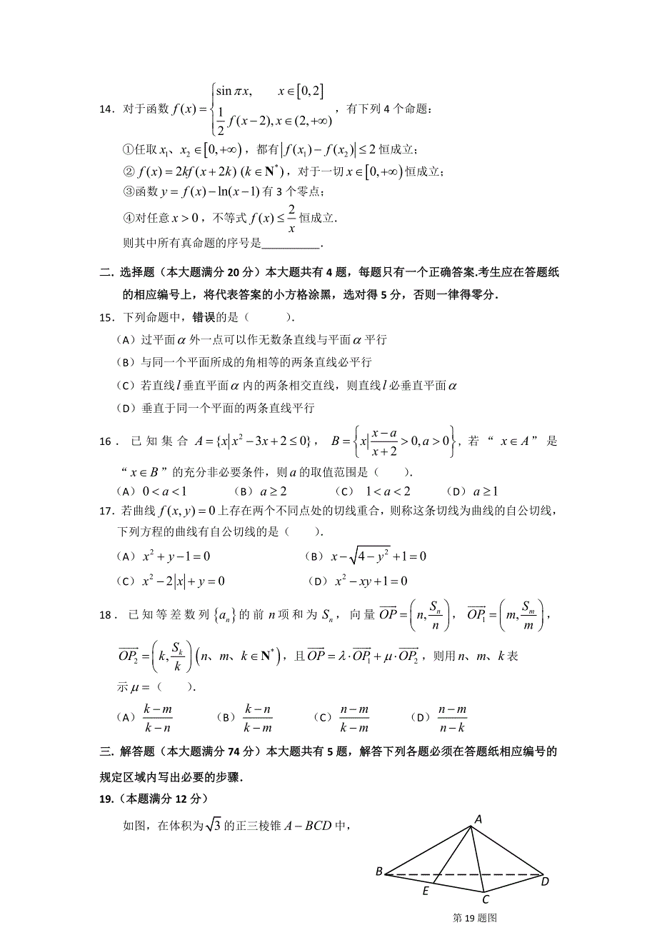 《2014闵行二模》上海市闵行区2014届高三下学期教育质量调研 数学文 WORD版含答案.doc_第2页