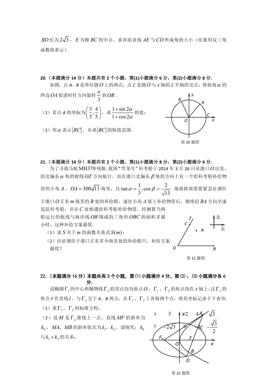 《2014闵行二模》上海市闵行区2014届高三下学期教育质量调研 数学文 WORD版含答案.doc_第3页