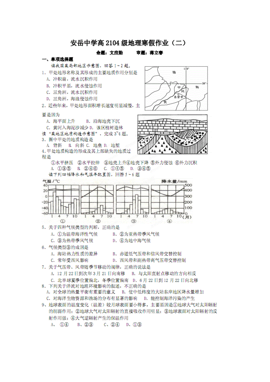 四川省安岳中学2011-2012学年高一寒假作业（二）地理试题（扫描版无答案）.doc_第1页