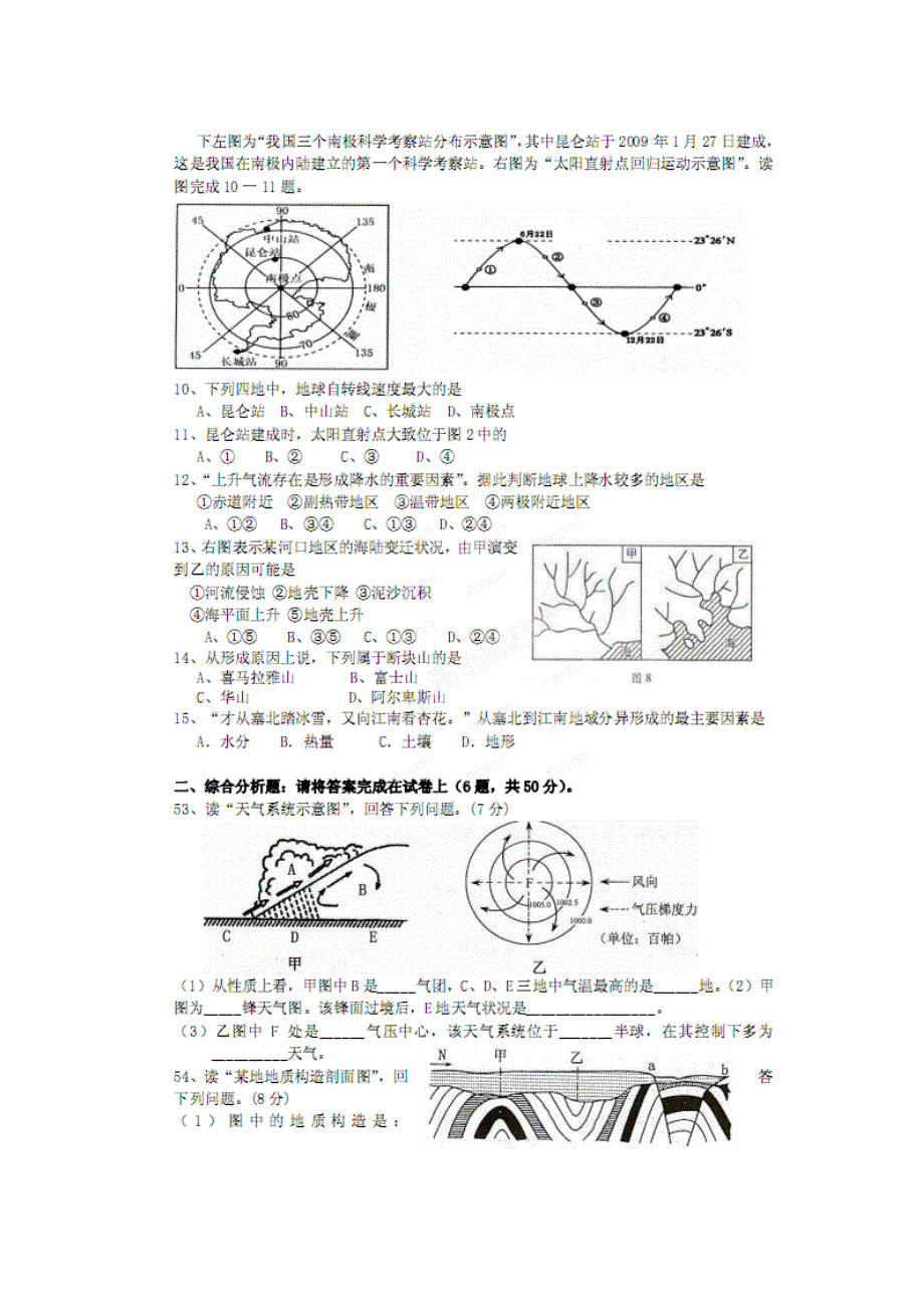 四川省安岳中学2011-2012学年高一寒假作业（二）地理试题（扫描版无答案）.doc_第2页