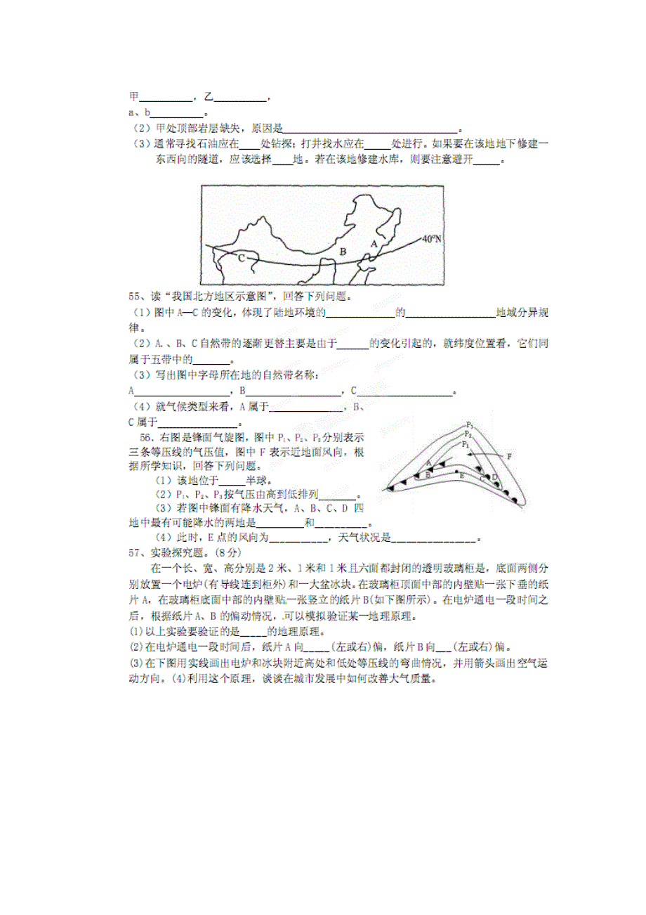 四川省安岳中学2011-2012学年高一寒假作业（二）地理试题（扫描版无答案）.doc_第3页