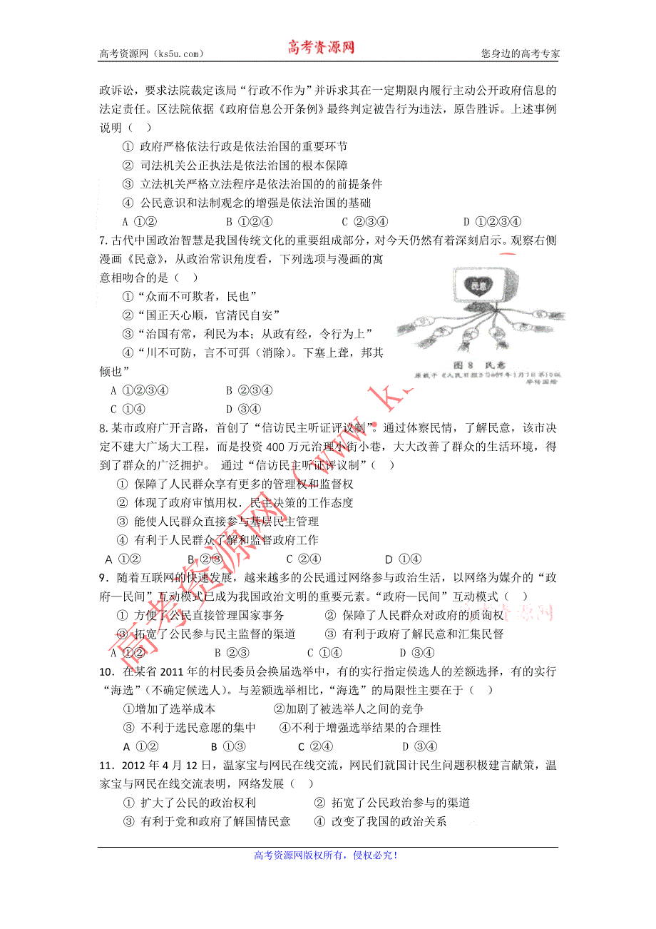 云南省会泽县茚旺高级中学2011-2012学年高一下学期期中考试试题（政治文）.doc_第2页