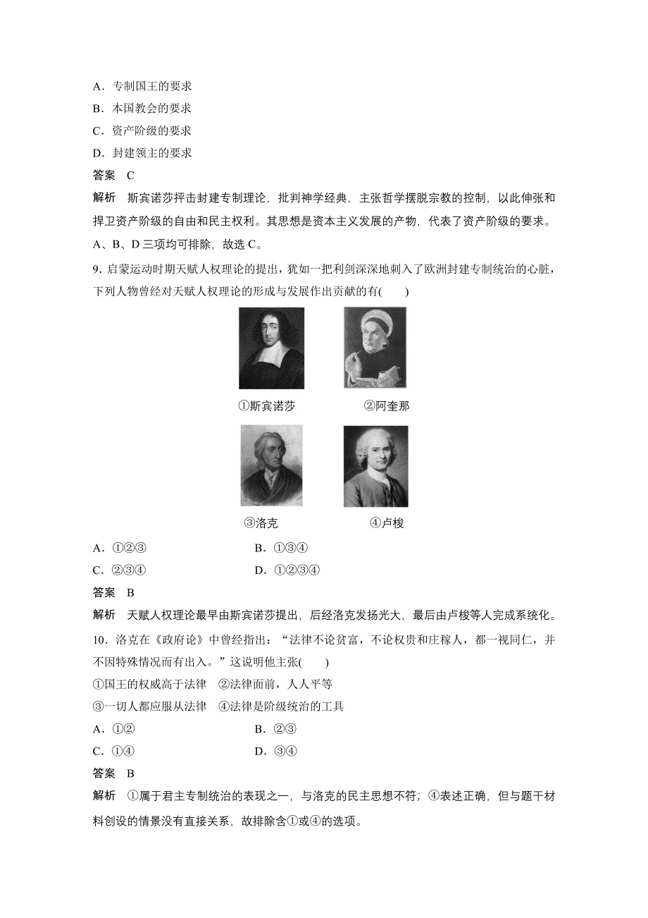 《创新设计-课堂讲义》2016-2017学年高中历史（人教版选修二）课时作业：单元检测卷（一） .docx_第3页