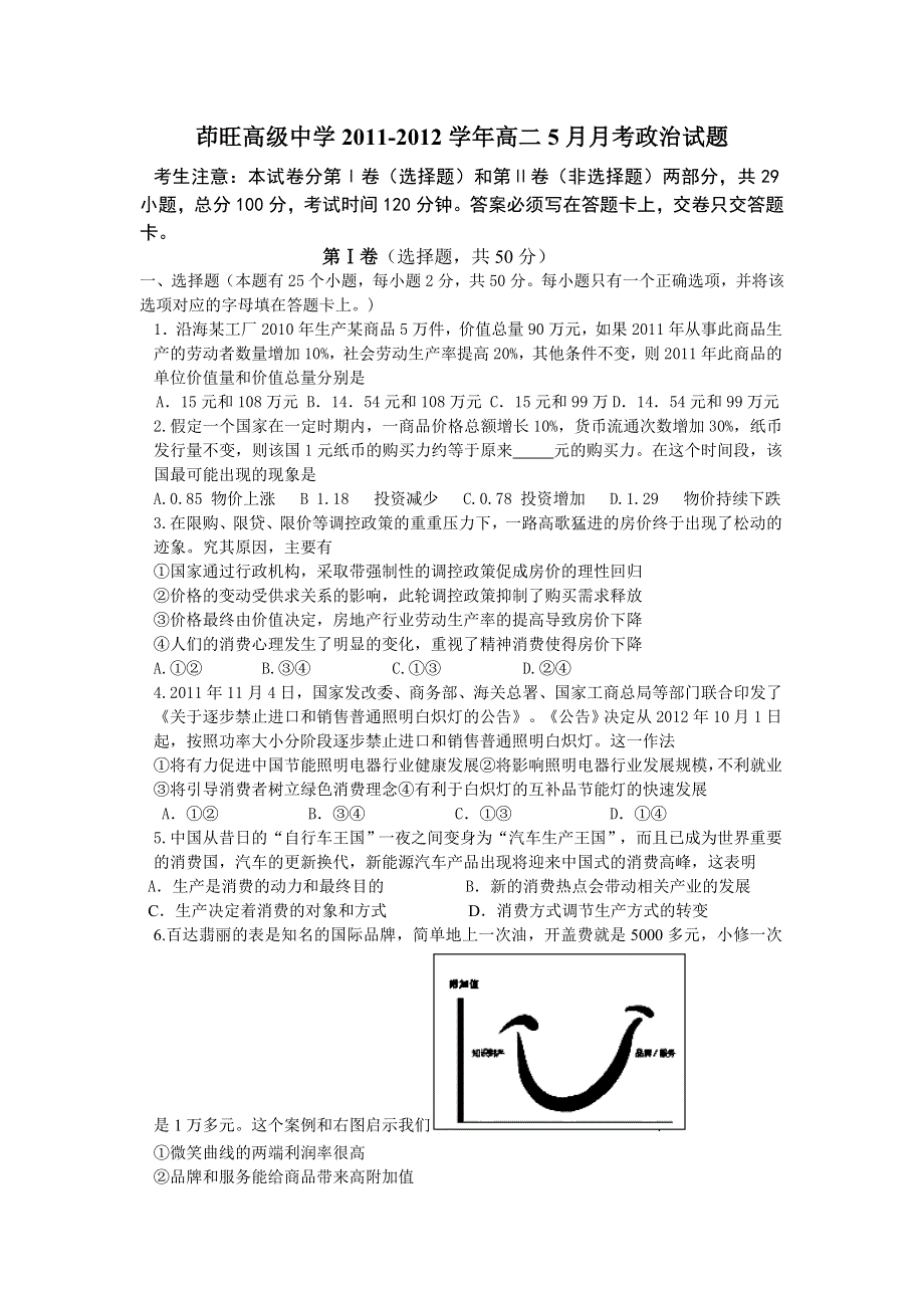 云南省会泽县茚旺高级中学2011-2012学年高二5月月考政治试题.doc_第1页