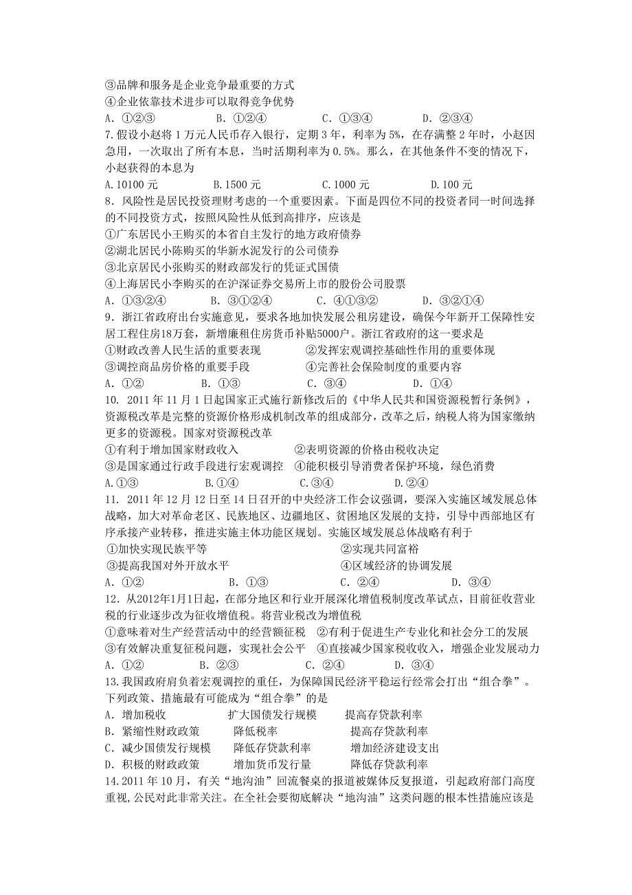 云南省会泽县茚旺高级中学2011-2012学年高二5月月考政治试题.doc_第2页