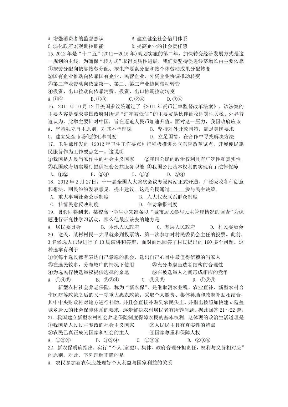 云南省会泽县茚旺高级中学2011-2012学年高二5月月考政治试题.doc_第3页