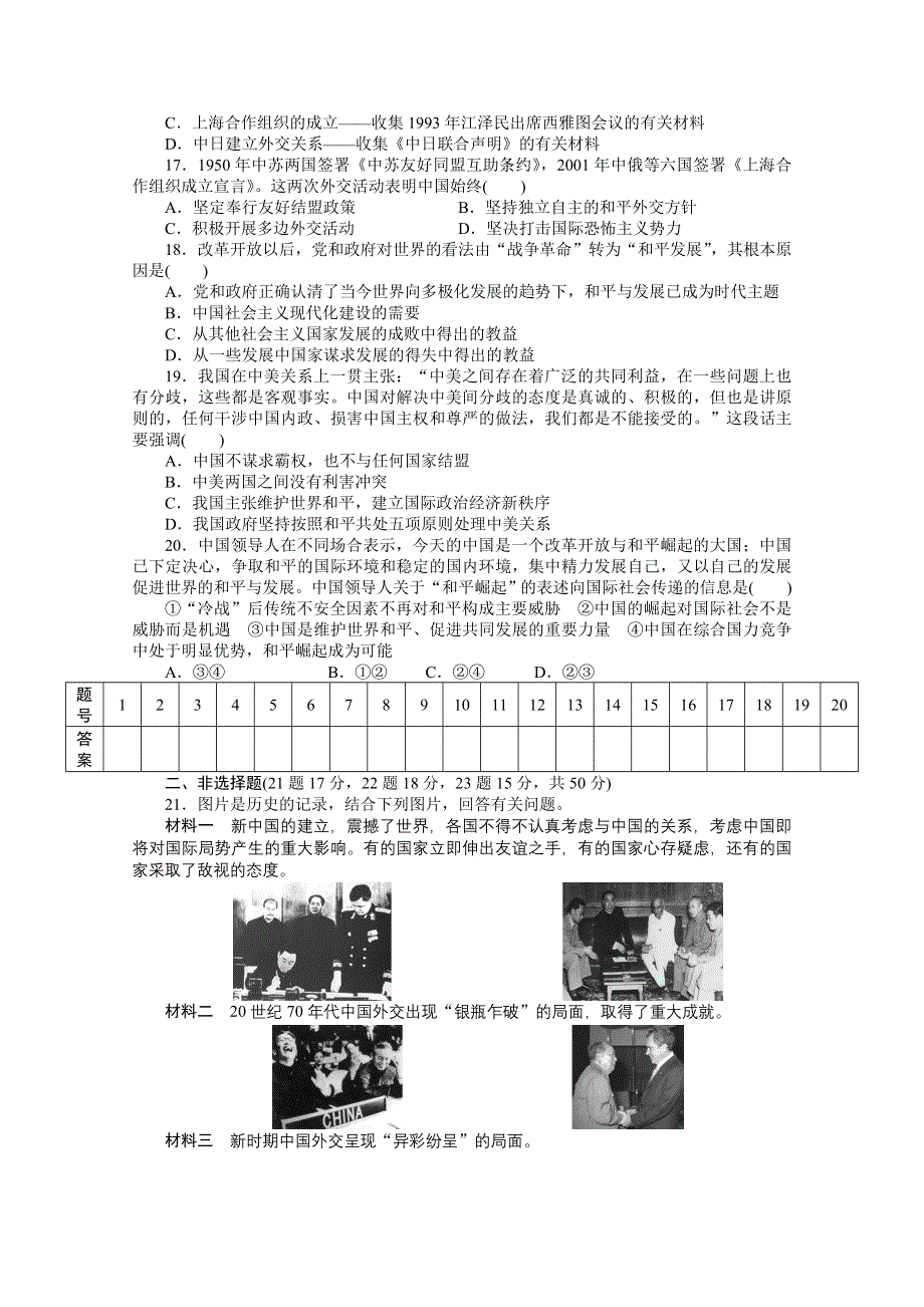 《创新设计-课堂讲义》2016-2017学年高中历史（人教版必修一）课时作业：单元检测卷 第七单元 WORD版含解析.docx_第3页