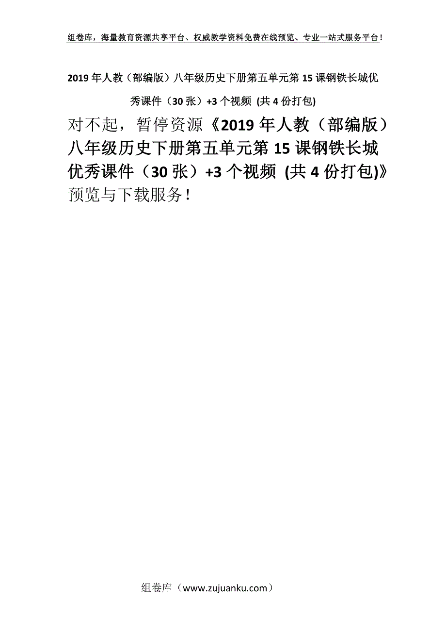 2019年人教（部编版）八年级历史下册第五单元第15课钢铁长城优秀课件（30张）+3个视频 (共4份打包).docx_第1页