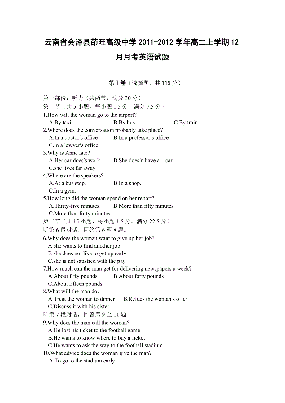 云南省会泽县茚旺高级中学2011-2012学年高二上学期12月月考英语试题.doc_第1页