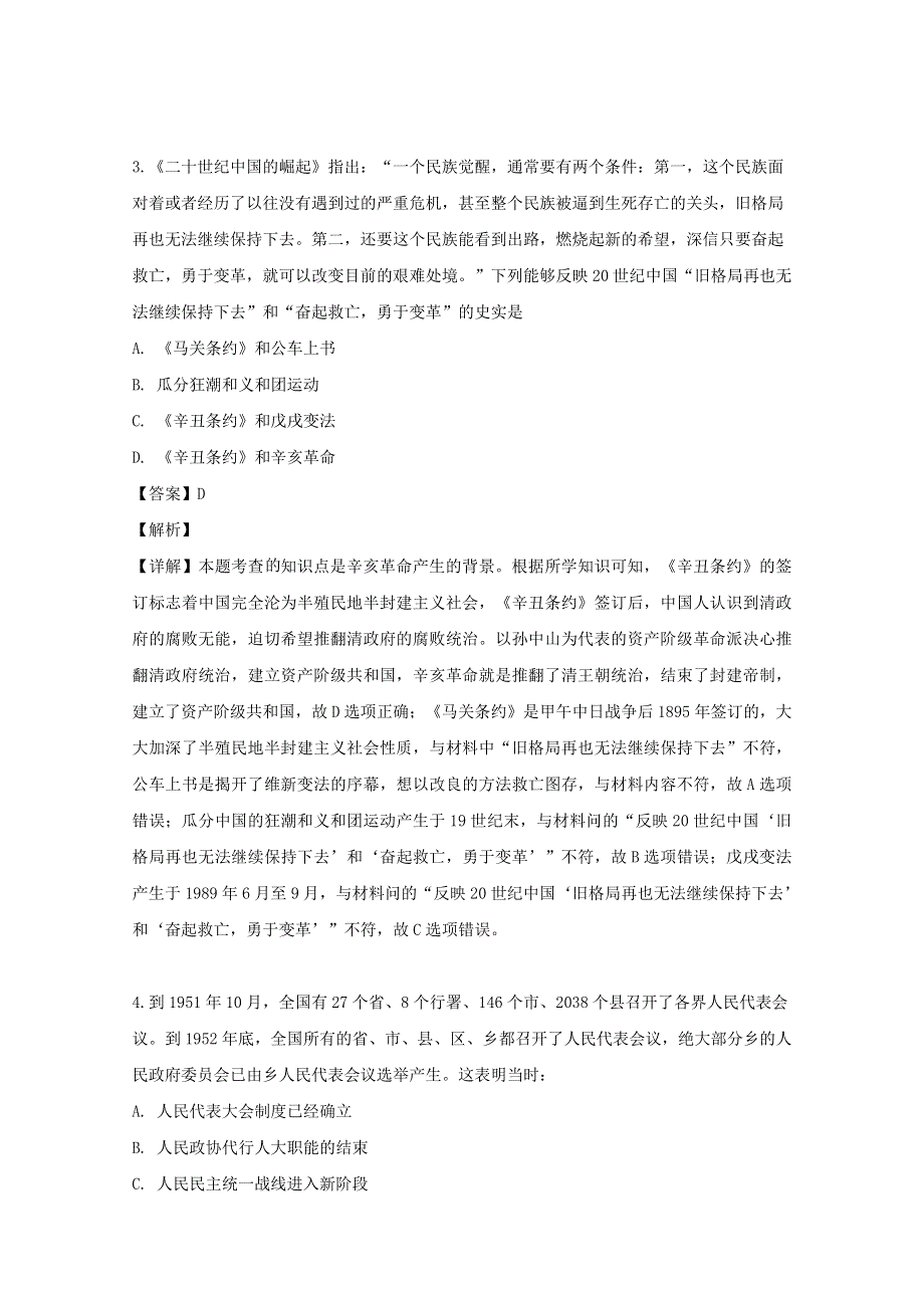 四川省安岳中学2018-2019学年高二历史下学期期末测试试题（含解析）.doc_第2页