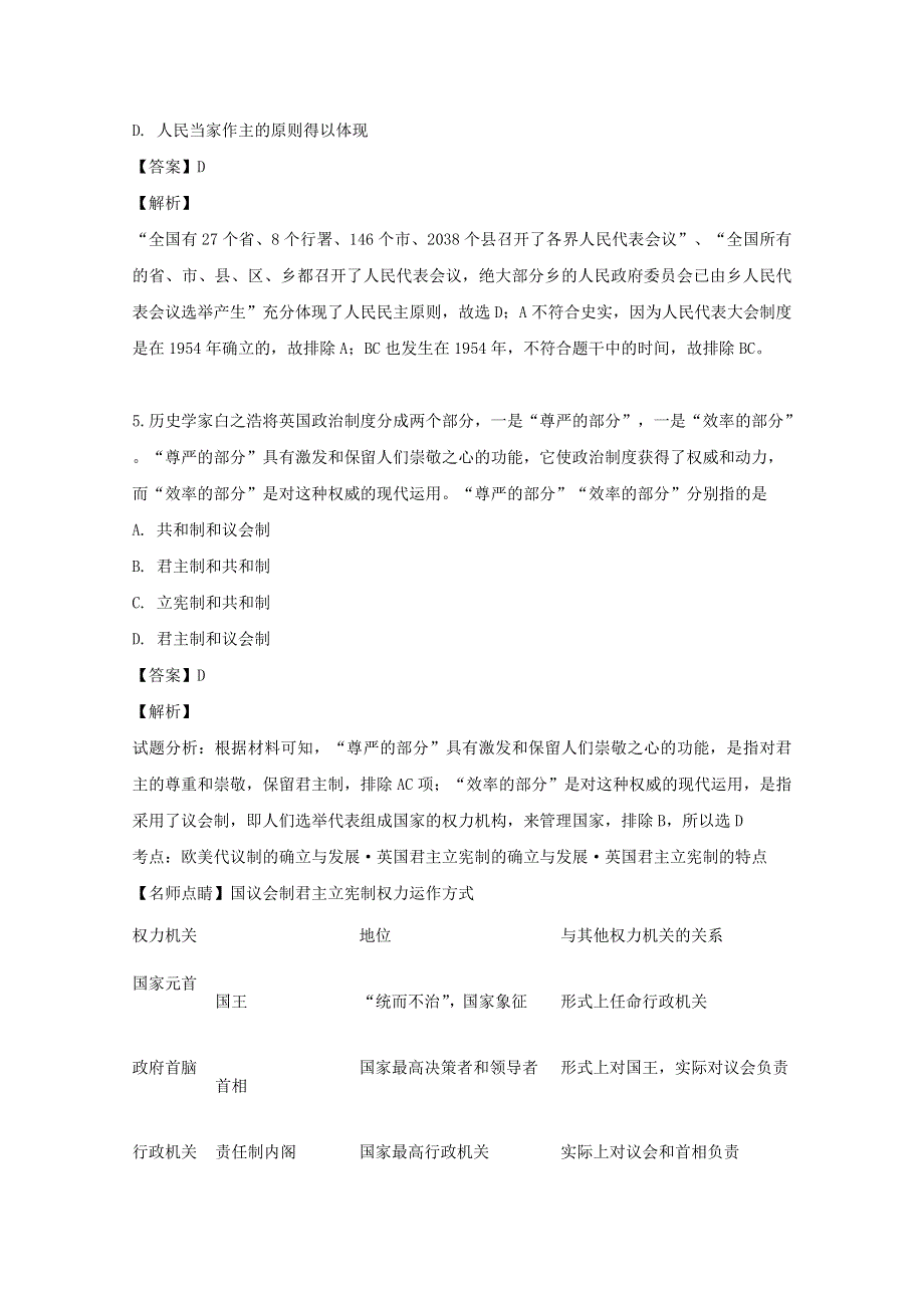 四川省安岳中学2018-2019学年高二历史下学期期末测试试题（含解析）.doc_第3页