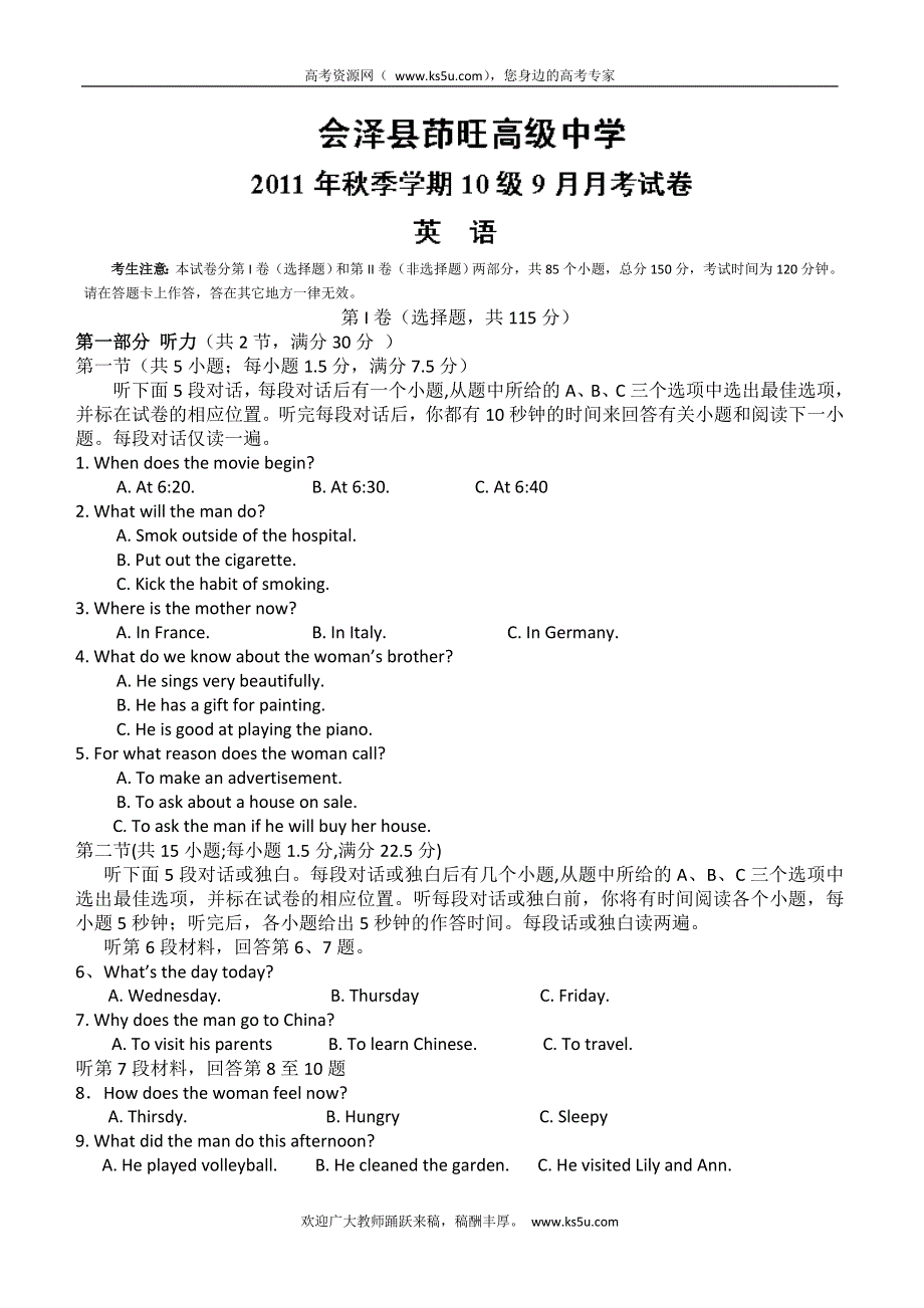 云南省会泽县茚旺高级中学11-12学年高二9月月考英语试题.doc_第1页