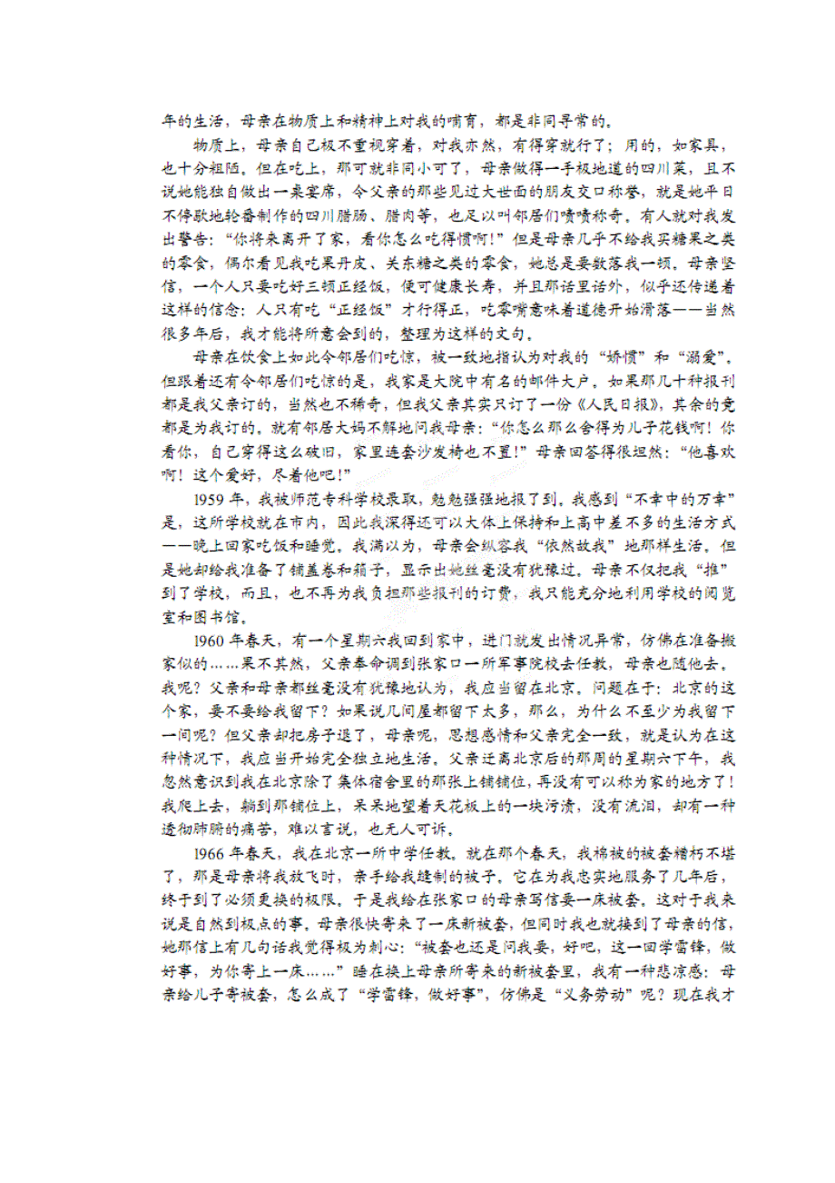 四川省安岳中学2011-2012学年高一寒假作业（四）语文试题（扫描版无答案）.doc_第3页