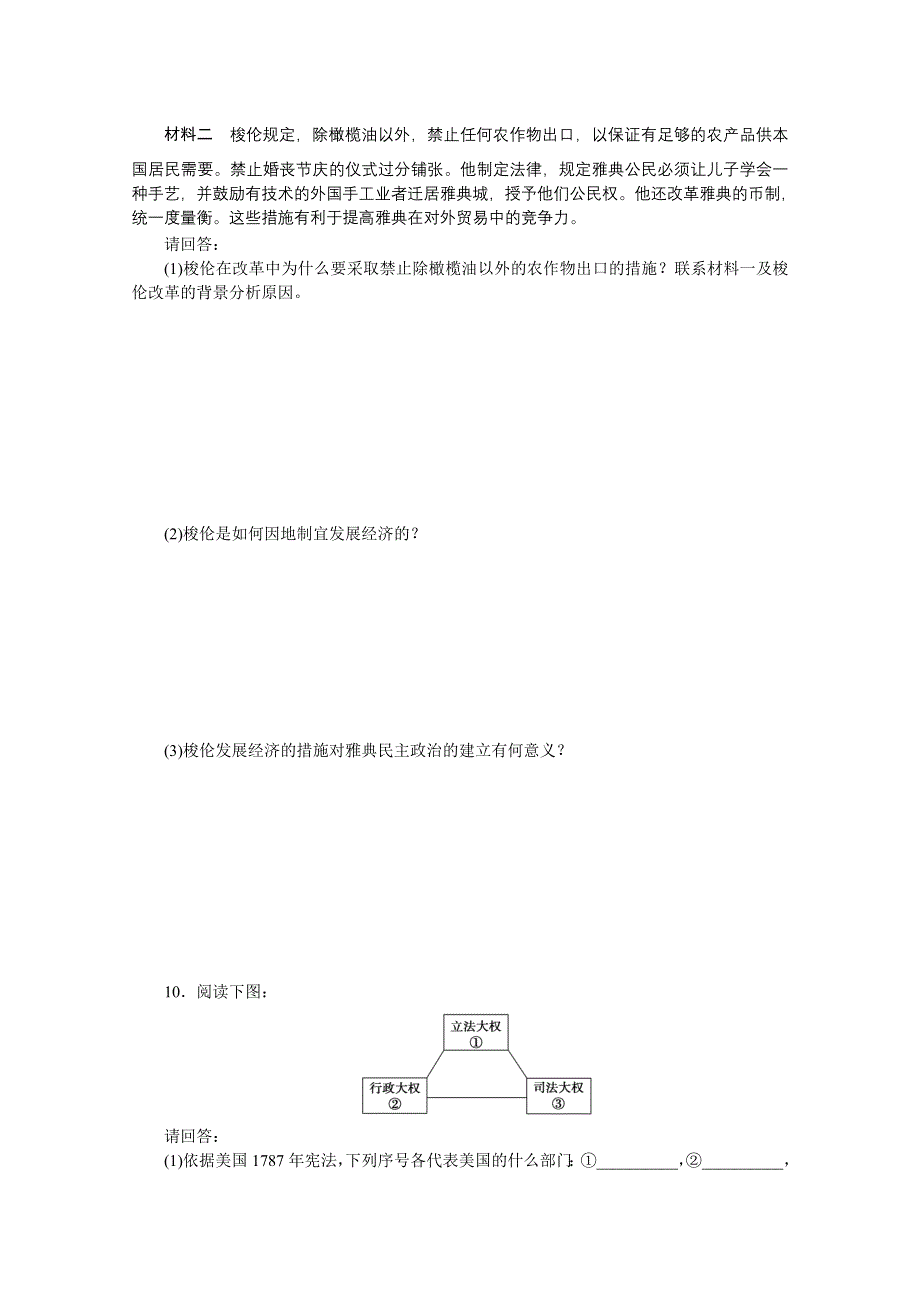 《创新设计-课堂讲义》2016-2017学年高中历史（人教版选修一）课时作业：第一单元 梭伦改革 第3课 .docx_第3页