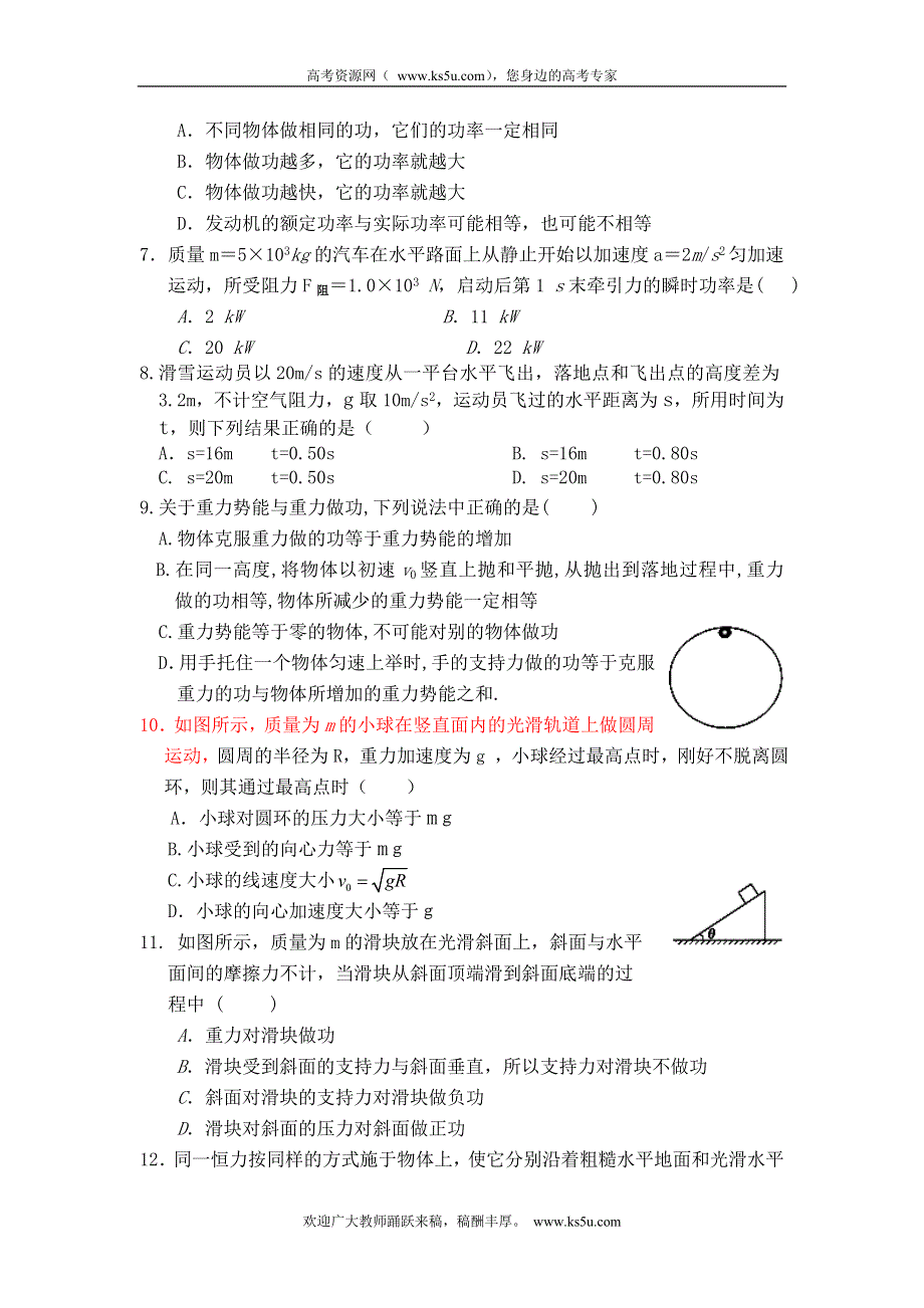 云南省会泽县茚旺高级中学2011-2012学年高一5月月考物理（文）试题（无答案）.doc_第2页