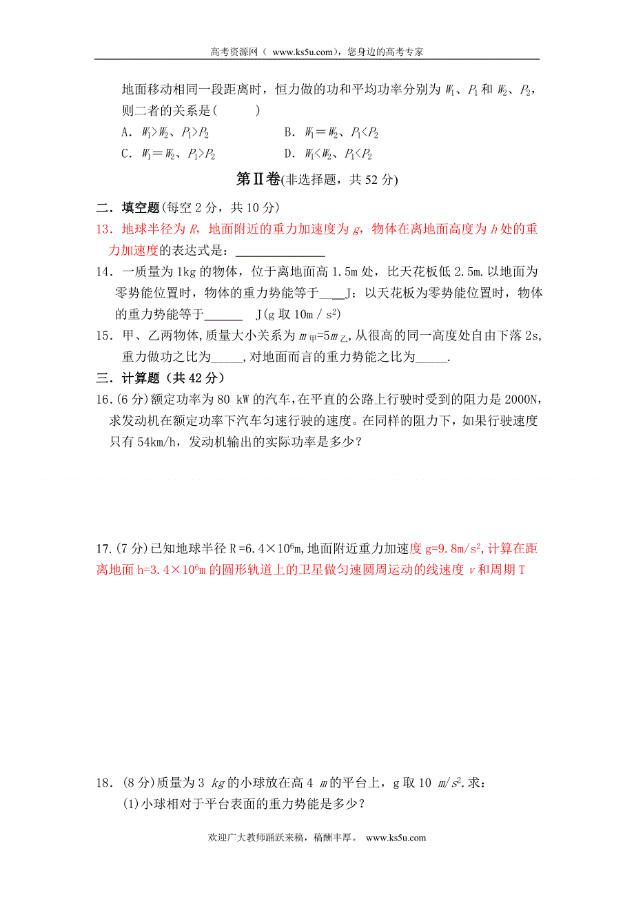 云南省会泽县茚旺高级中学2011-2012学年高一5月月考物理（文）试题（无答案）.doc_第3页