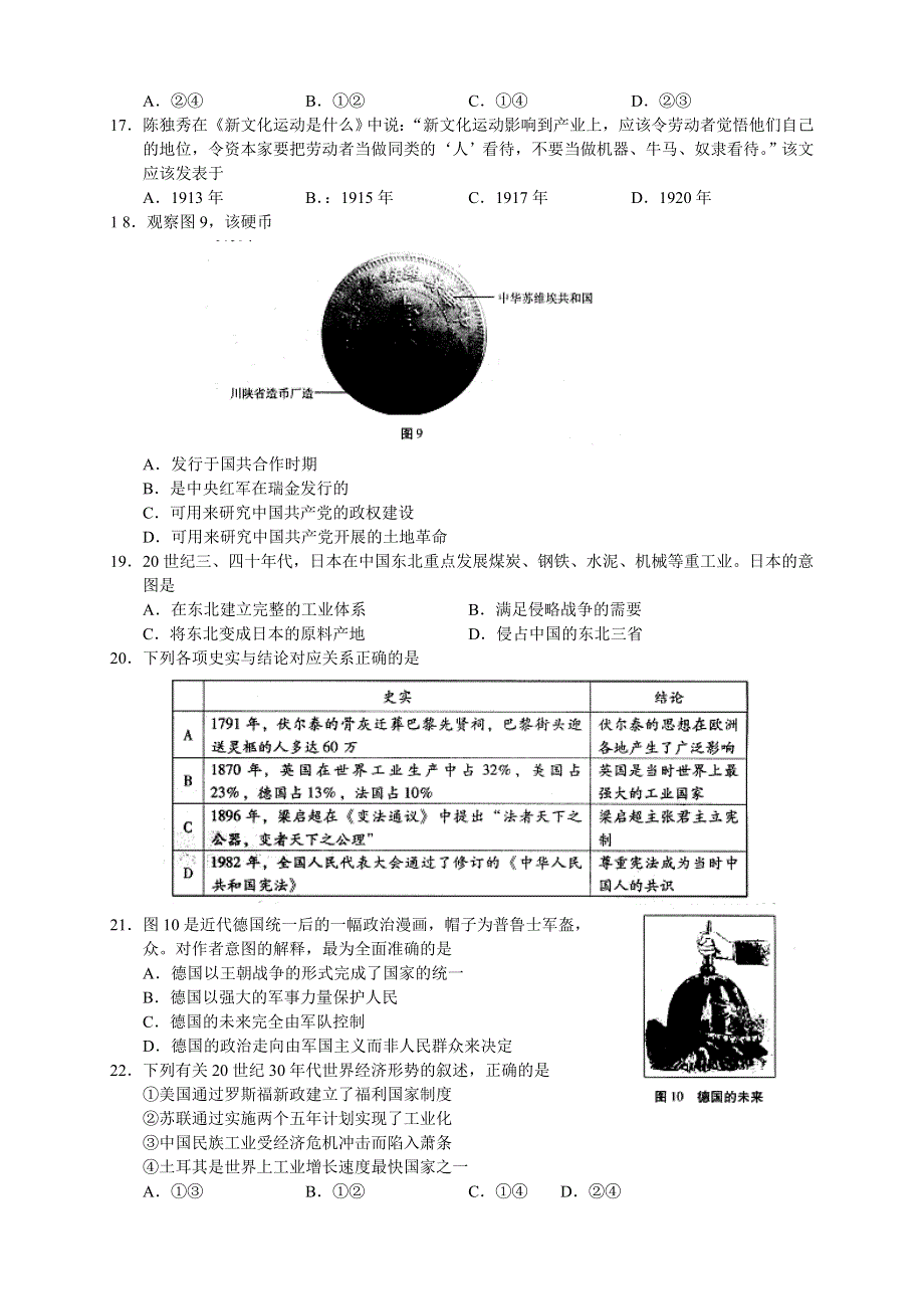 《2014西城一模》北京市西城区2014届高三一模试卷 文综历史 WORD版含答案.doc_第2页