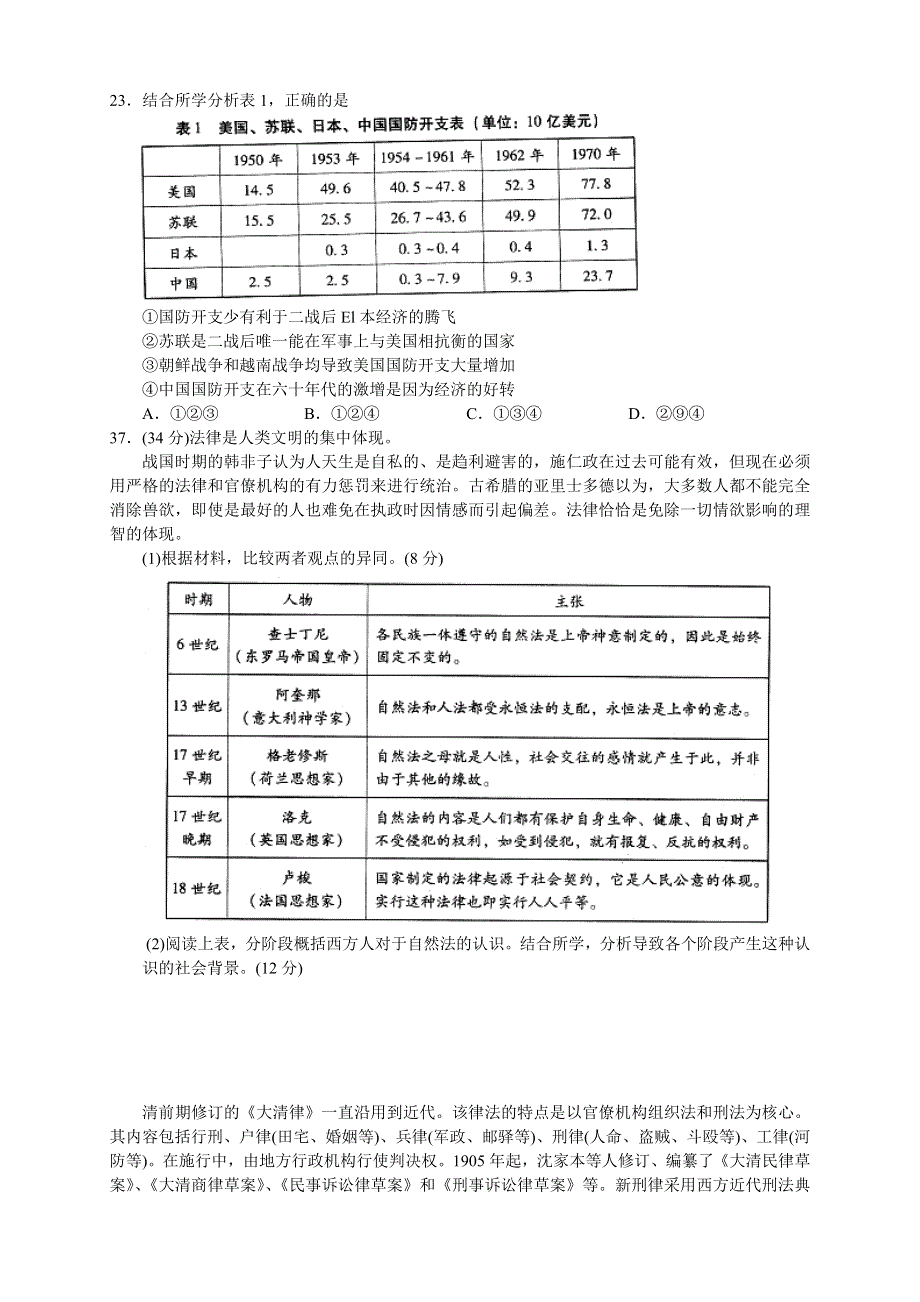 《2014西城一模》北京市西城区2014届高三一模试卷 文综历史 WORD版含答案.doc_第3页