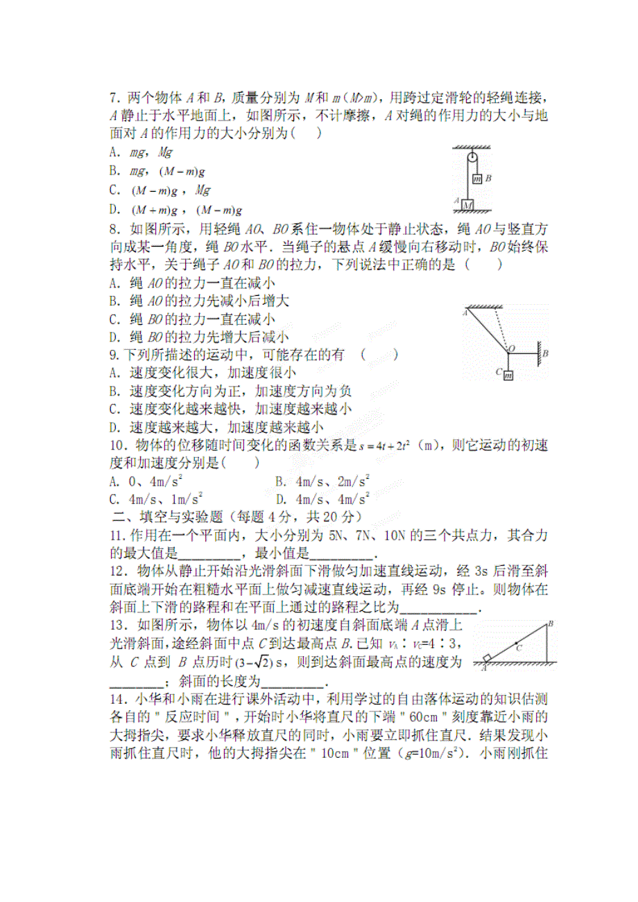 四川省安岳中学2011-2012学年高一寒假作业（二）物理试题（扫描版无答案）.doc_第2页