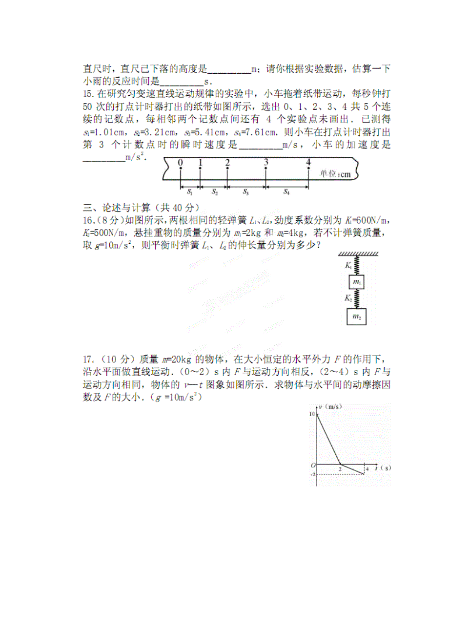 四川省安岳中学2011-2012学年高一寒假作业（二）物理试题（扫描版无答案）.doc_第3页