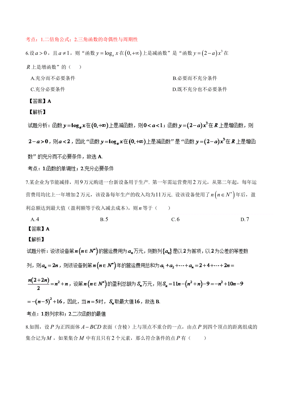 《2014西城一模》北京市西城区2014届高三一模 数学（文）试题 WORD版含解析.doc_第3页