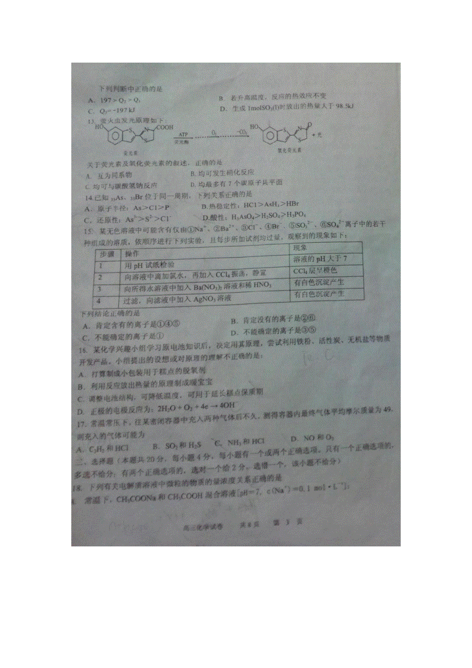 《2014长宁、嘉定二模》上海市长宁、嘉定区2014届高三下学期4月二模考试化学试题 扫描版无答案.doc_第3页