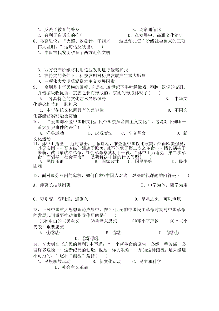 云南省会泽县茚旺高级中学2011-2012学年高一下学期期中考试试题（历史文）.doc_第2页