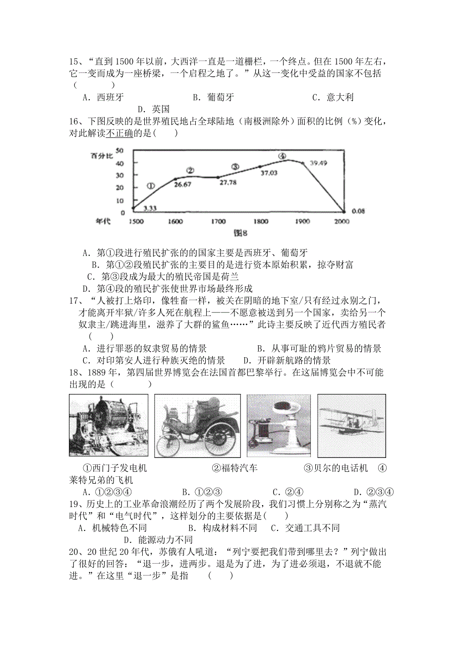 云南省会泽县茚旺高级中学2011-2012学年高一下学期期中考试试题（历史文）.doc_第3页