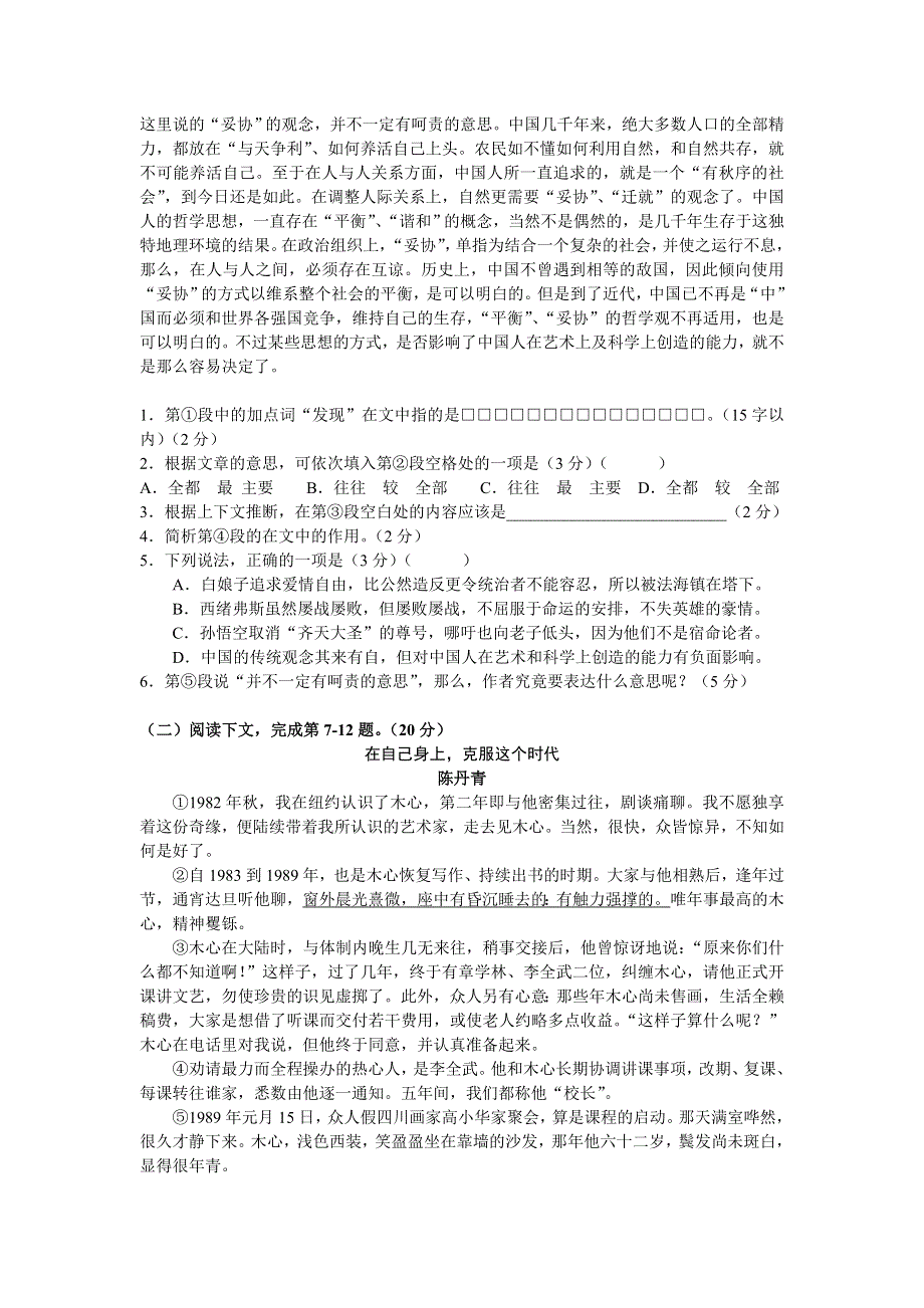 《2014虹口二模》上海市虹口区2014届高三高考练习语文试题WORD版含答案.doc_第2页