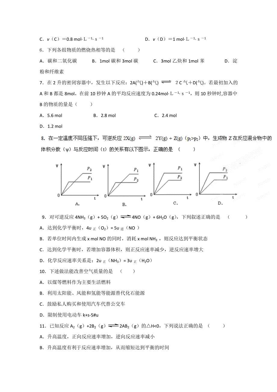 云南省会泽县茚旺高级中学11-12学年高二下学期2月月考化学试题（无答案）.doc_第2页