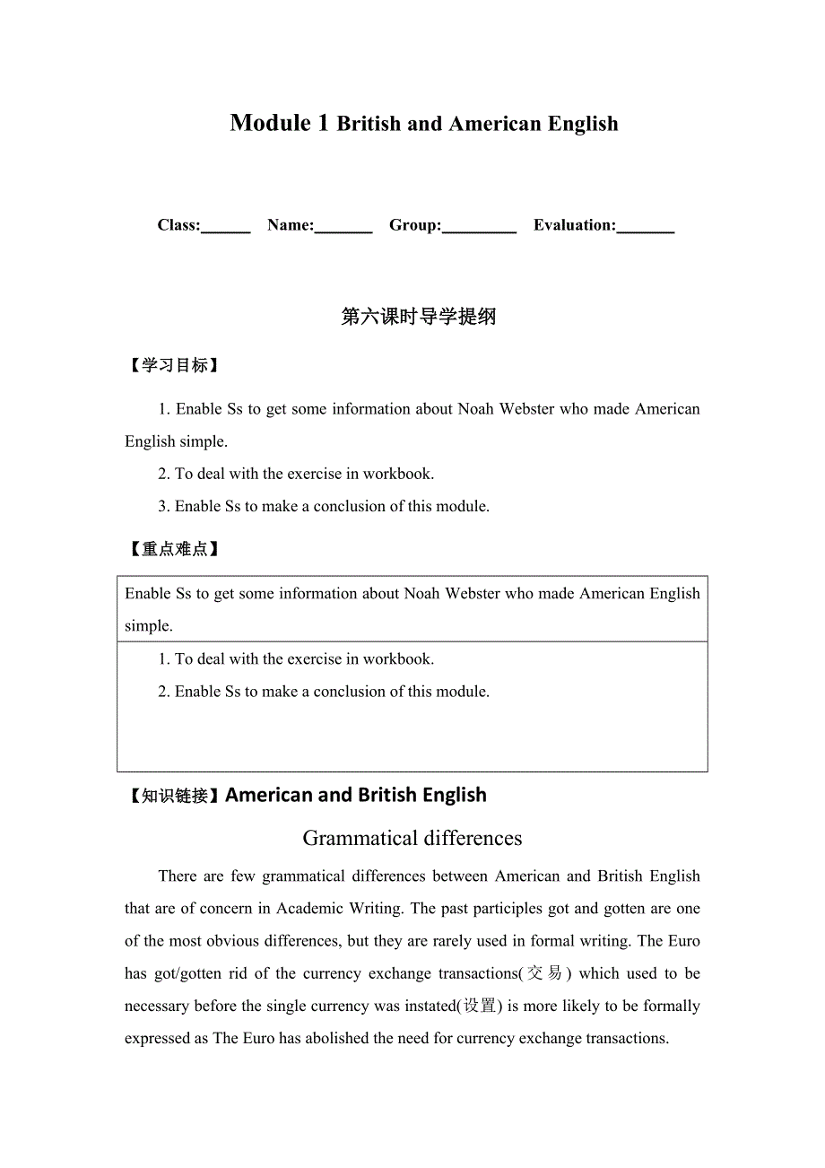 四川省北大附中成都为明学校高中英语必修5：MODULE 1 第六课时导学提纲&堂测 .doc_第1页