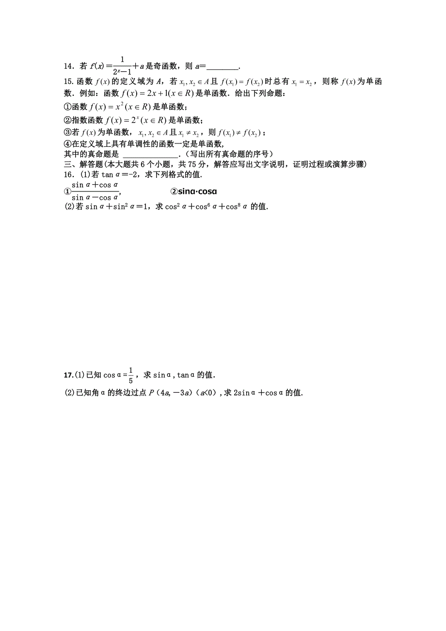 四川省巴中中学2014-2015学年高一12月月考数学试题 WORD版含答案.doc_第2页