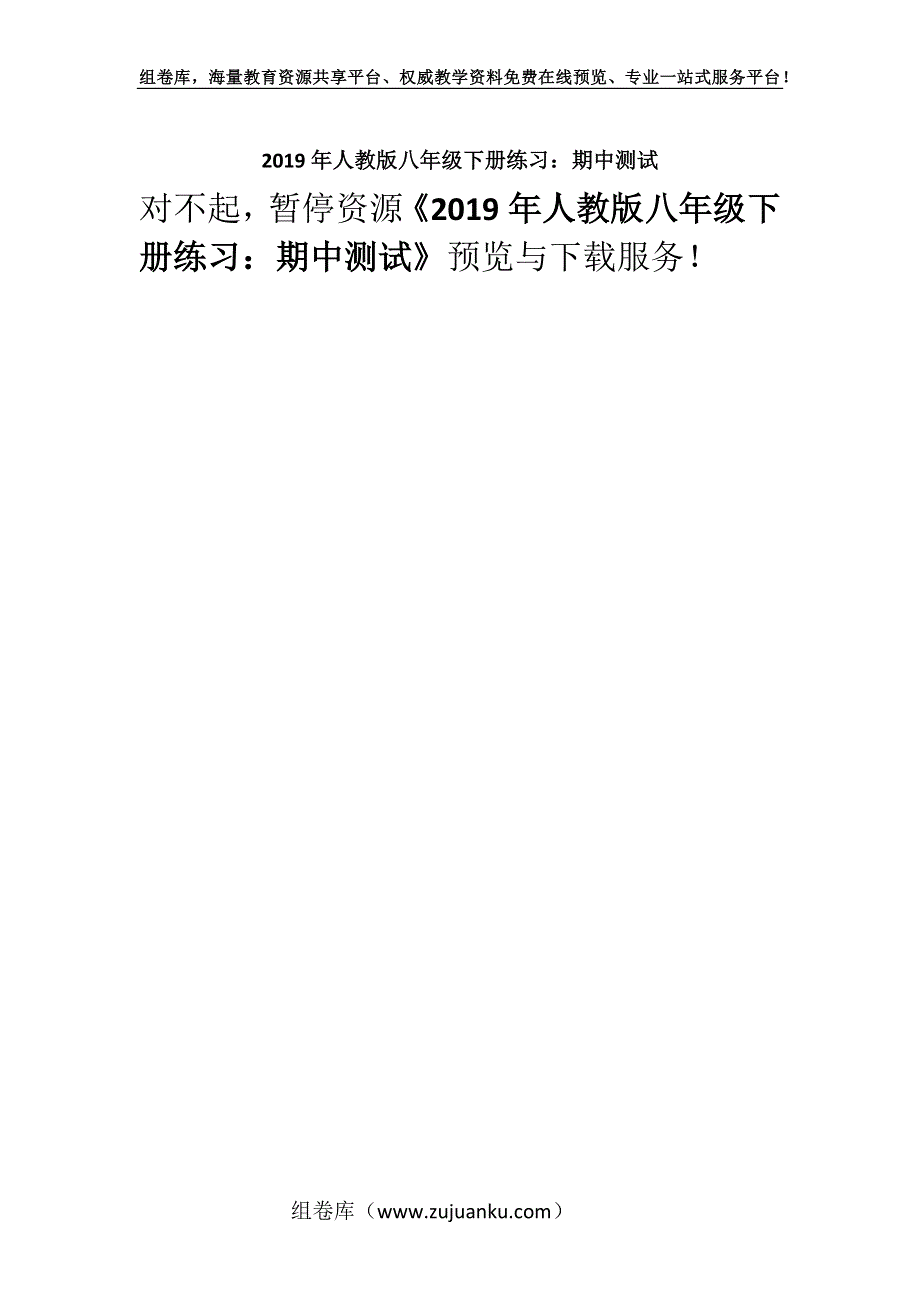 2019年人教版八年级下册练习：期中测试.docx_第1页