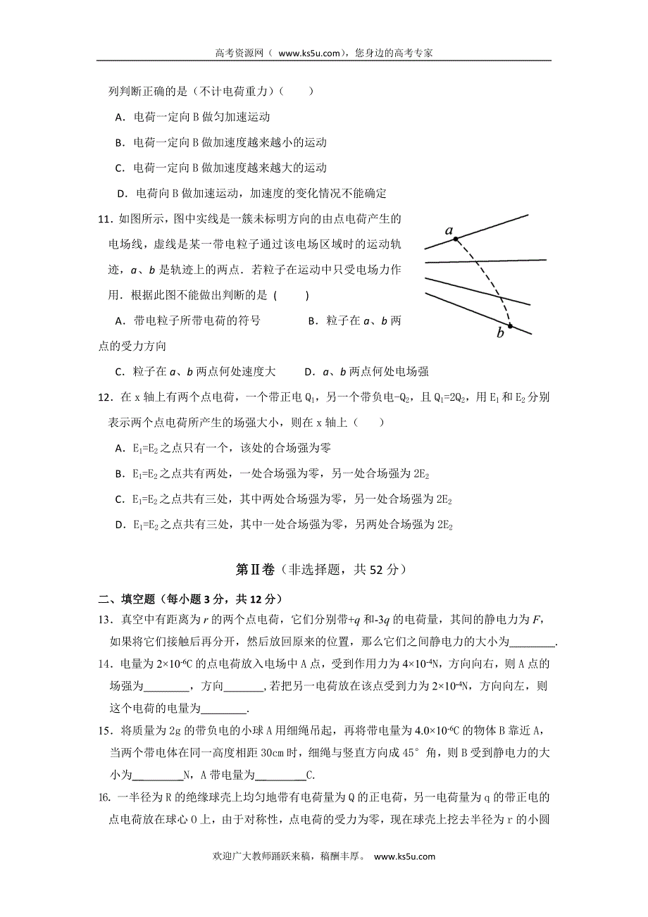 云南省会泽县茚旺高级中学2010-2011学年高二8月月考物理（理）试题（无答案）.doc_第3页