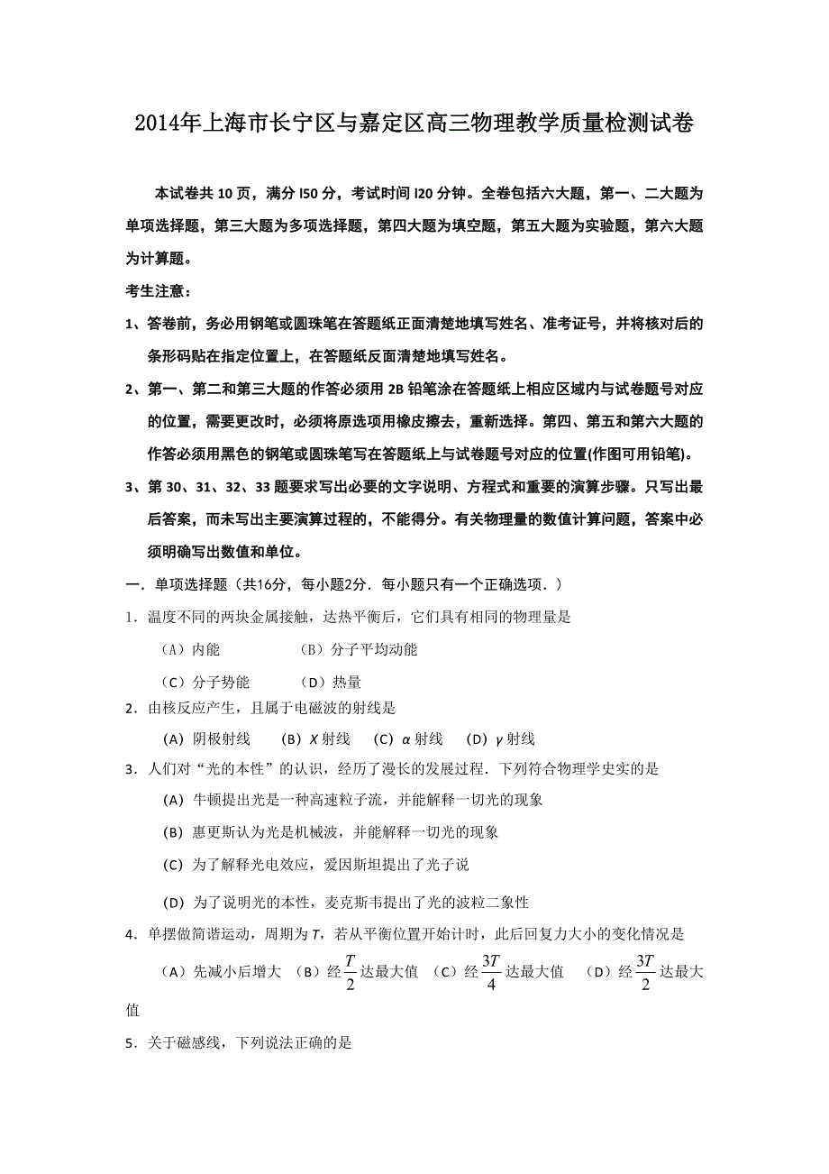 《2014长宁、嘉定二模》上海市长宁、嘉定区2014届高三下学期4月二模考试物理试题 WORD版含答案.doc_第1页